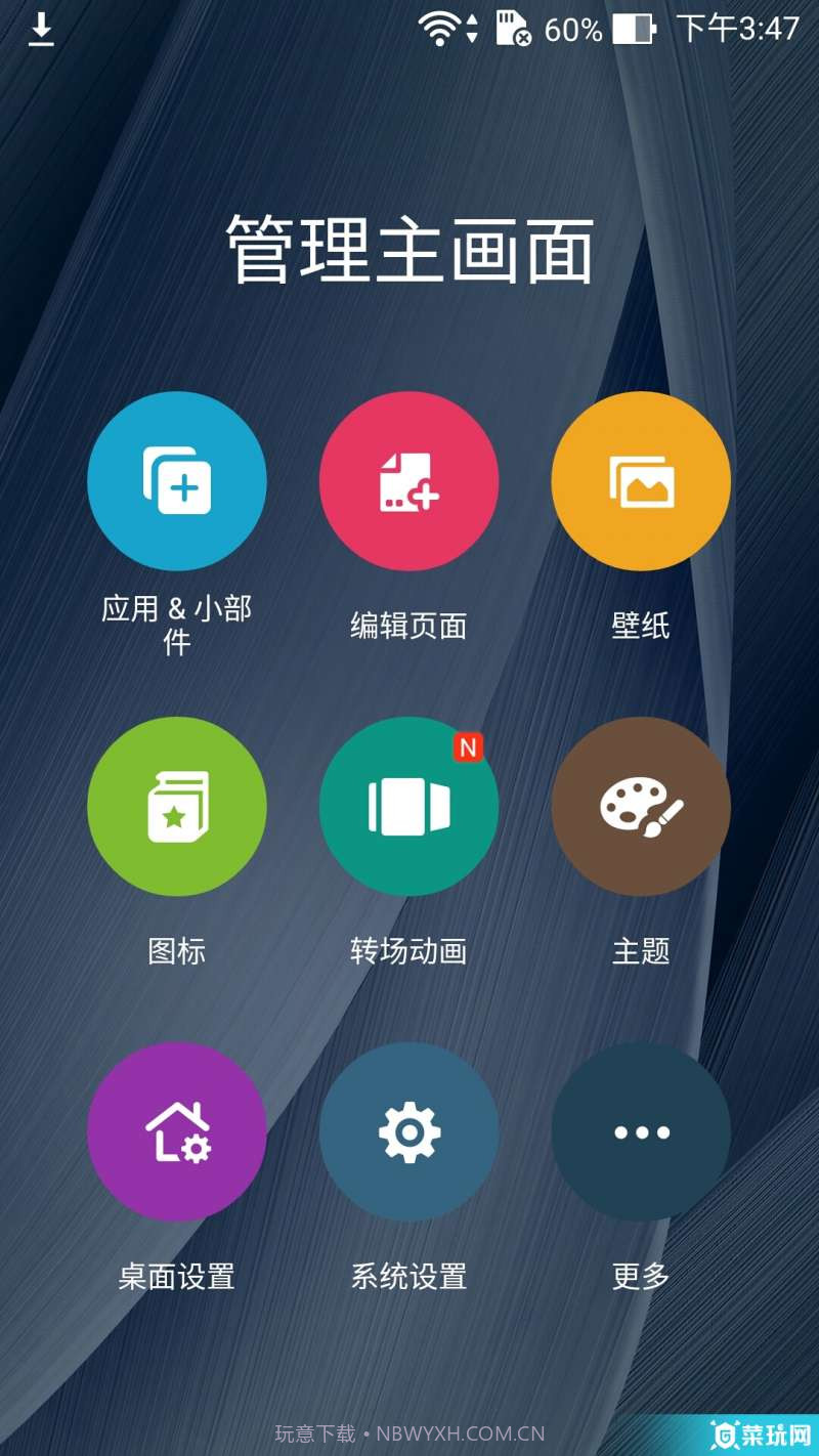 ZenUI启动器3.0.9.28截图