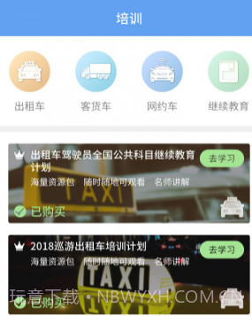 新运出租v2.0.12截图