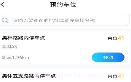 伊皓停车v1.0.8截图