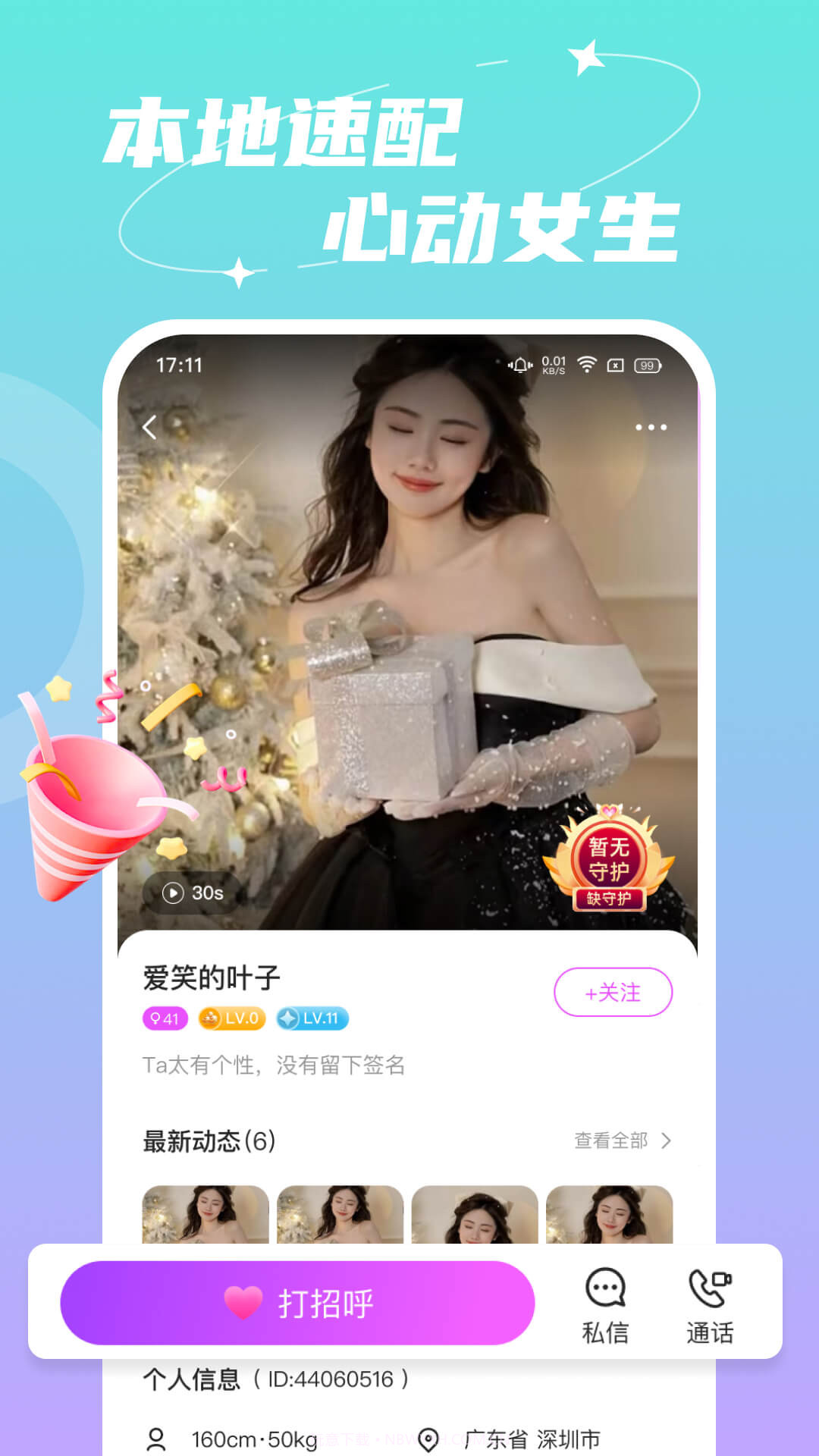 附近依伊聊天APP1.2.3截图