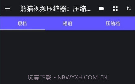 熊猫视频压缩器免费版v1.1.14截图