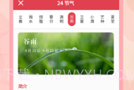 全能万年历2024官方V3.0.8截图