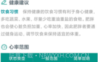 心动心率监测v1.0.4截图