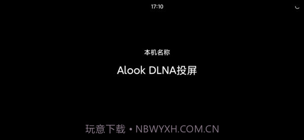 Alook DLNA投屏1.8截图