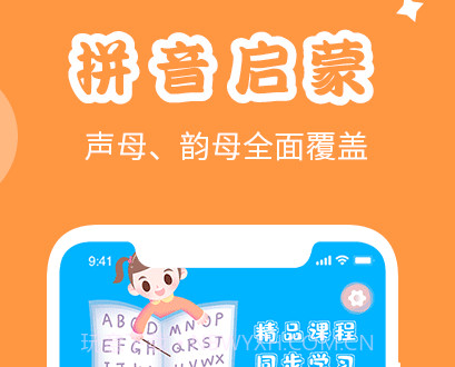 学拼音发音点读v1.0.11截图