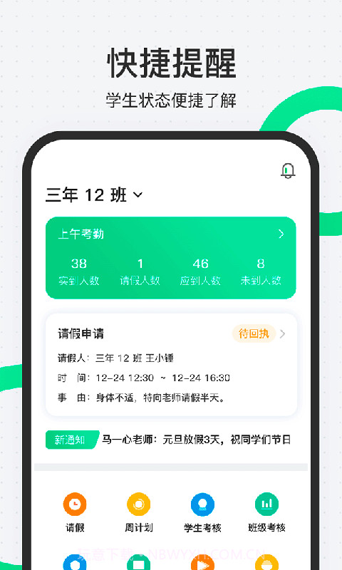 师生通新版v4.9.13截图