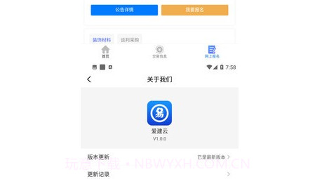 爱建云v1.0.11截图