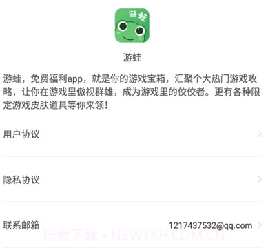 游蛙v1.1.12截图