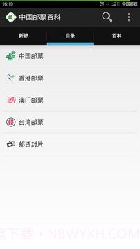 中国邮票百科v1.31截图