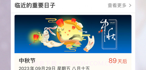 完美日历v1.08截图