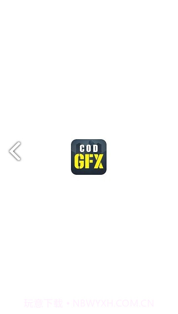 CODM GFX(CODM GFX使命召唤画质修改)V1.1.1 免费V1.1.4截图