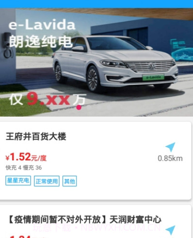 有车有电v1.0.9截图