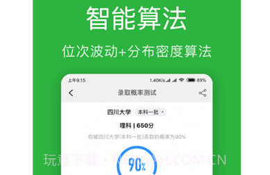 圆梦高考志愿v2.4.10截图