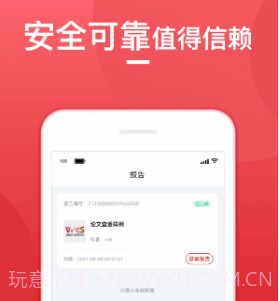 论文查重宝v1.2.12截图