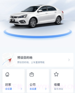 吉利智联v1.13截图
