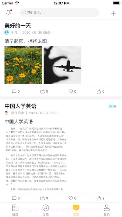 劳职继教官方版5.12.6截图