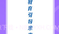 教育家V1.0.10截图