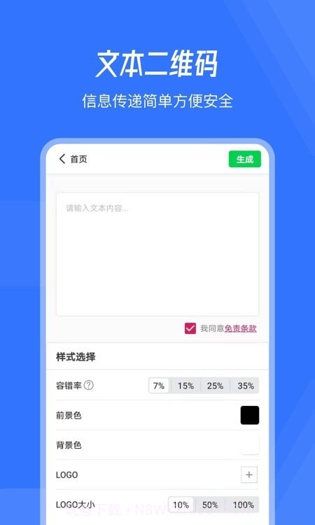 生成二维码v1.10截图