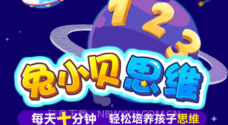 兔小贝思维v2.12截图