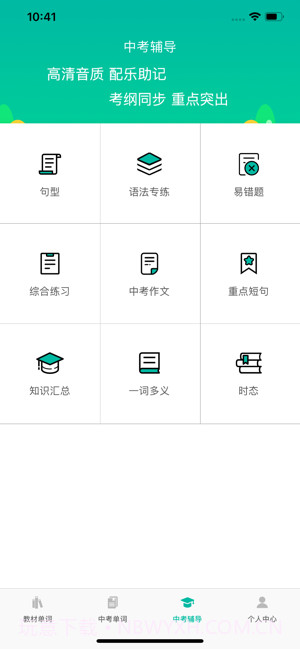 初中英语宝仁爱版正式版3.8.4截图