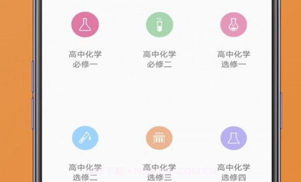 高中化学教程v3.6.12截图