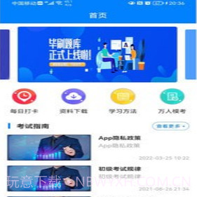 考将军网校v1.0.13截图