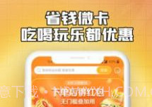 省钱微卡v1.1.8截图