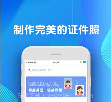 玉美证件照v2.10截图