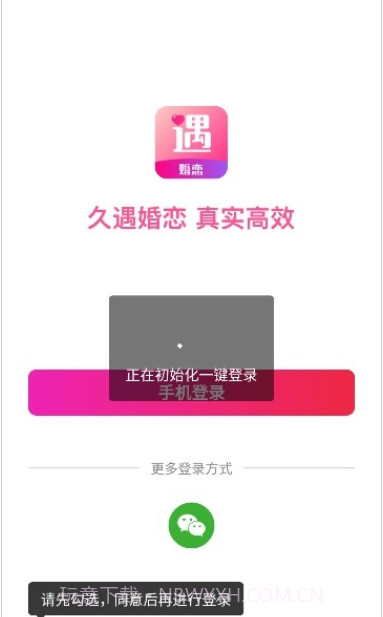 久遇婚恋1.9.6截图