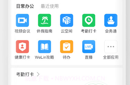华为云WeLink视频会议v7.28.7截图