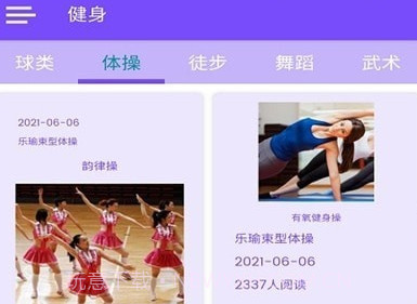 乐瑜塑形体操v1.0.12截图