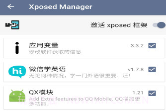 SandVXposed专业版V1.4.5.1.3.1.7.8截图
