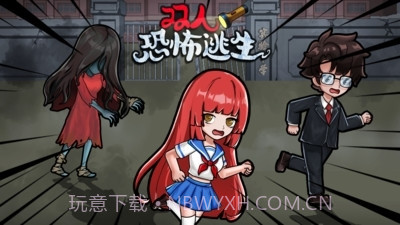 双人恐怖逃生免广告版1.0.1截图