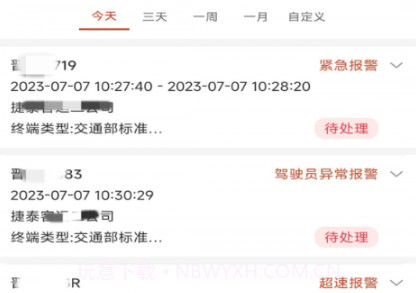 微查车8.4.7.11截图