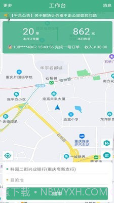 嘟嘟代驾神器1.0.9截图