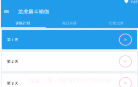 龙虎霸斗瑜伽v1.0.11截图