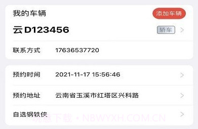 宠车帝v1.2.14截图