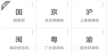健康码秒开助手v1.1.12截图