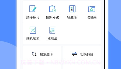 辅警考试题库2022v2.5.0.11截图