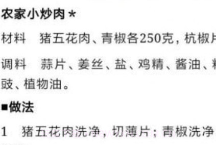 美味特色家常菜v1.0.12截图