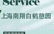 白鹤憩园预约祭扫平台V1.5截图