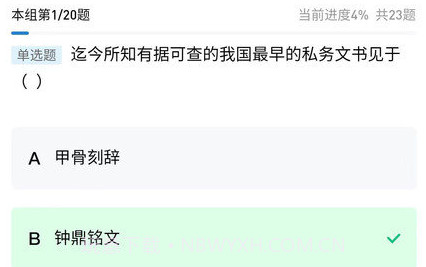 知识豚专升本v3.0.0.11截图