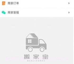 搬家宝v1.0.10截图