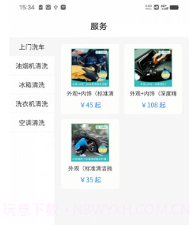 E路精洗v1.9截图