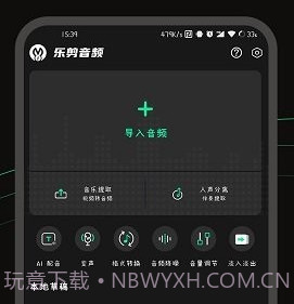 乐剪音频v1.1.10截图