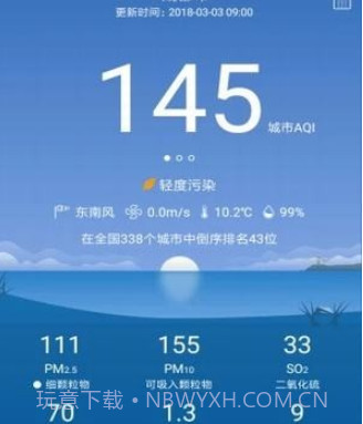 蛙鸣大气v1.5.12截图