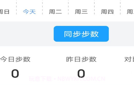 走路健身宝v5.1.11截图