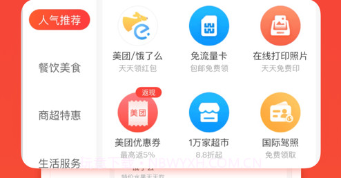 省钱超人v1.0.10截图