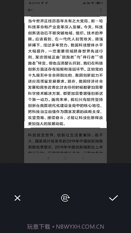 文字识别咖v1.0.10截图