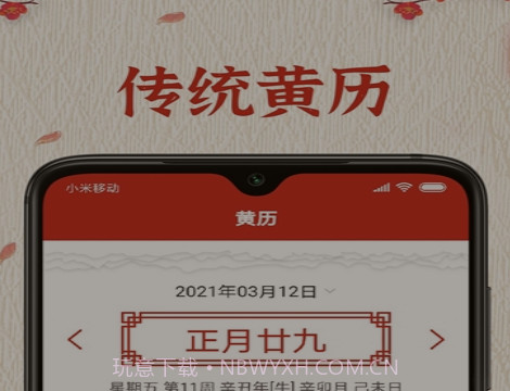 随记万年历v1.0.12截图